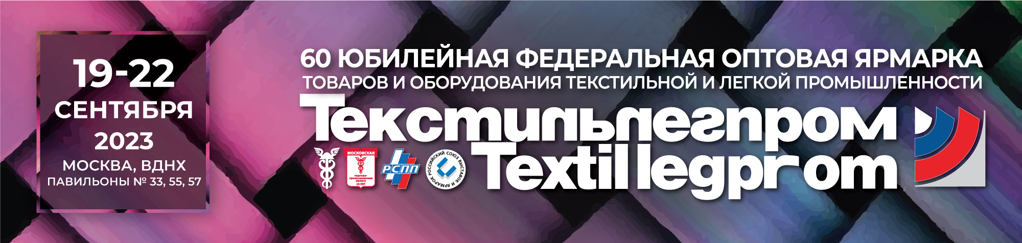 ТЕКСТИЛЬЛЕГПРОМ - Каталог участников